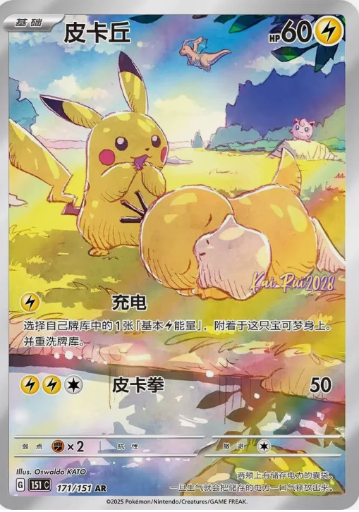 Pokémon Chinese: Collect 151 HOPE Booster Box - SLIM