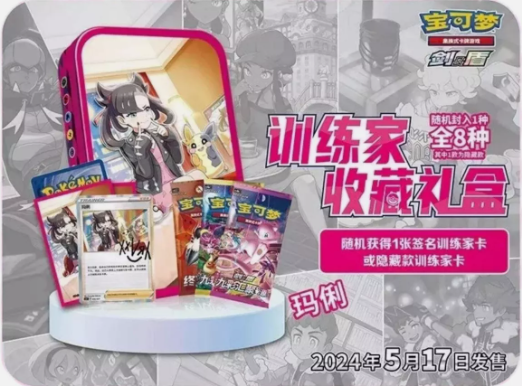 Chinese Pokémon: Marnie Trainer Collection Blind Box