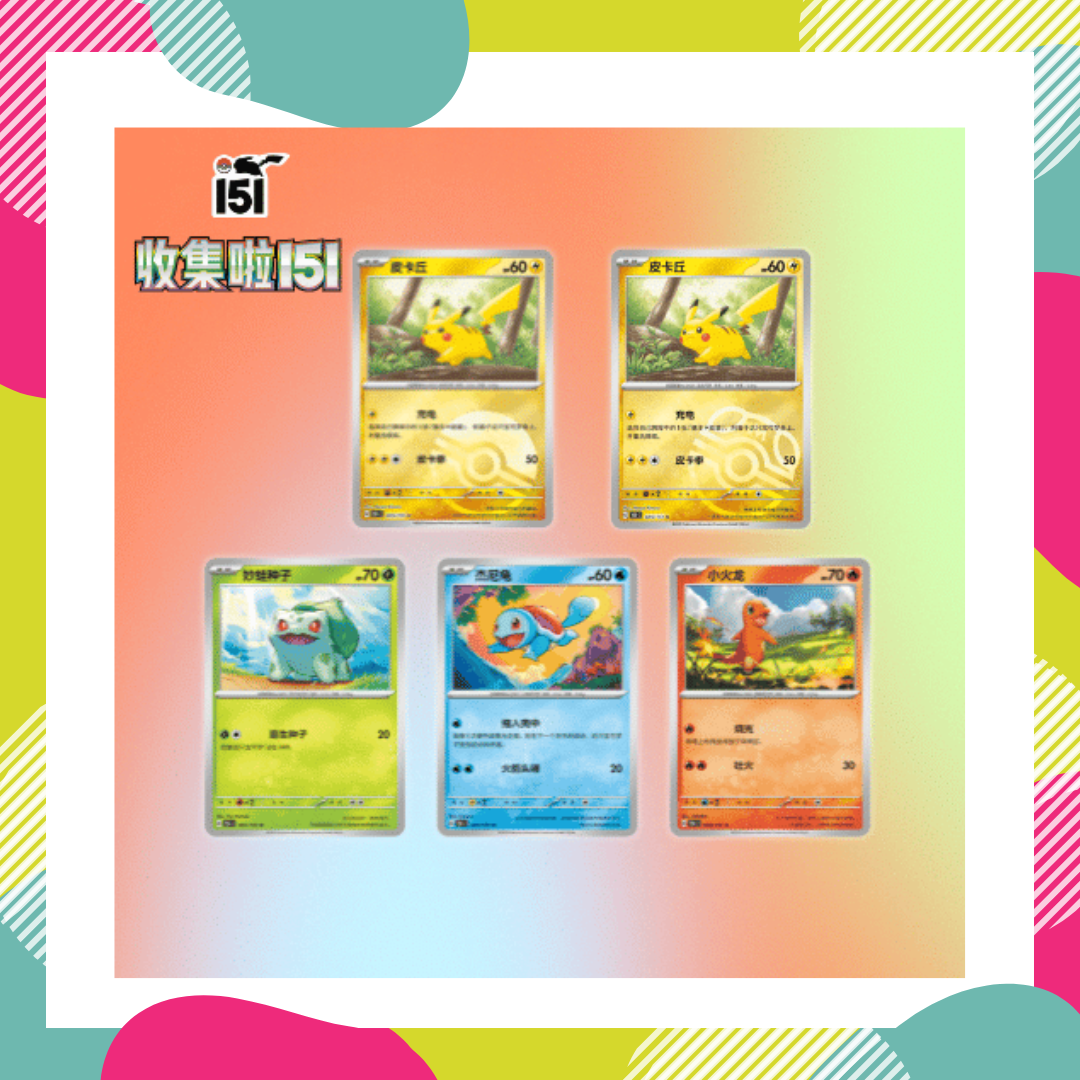 Pokémon Chinese: Collect 151 Journey Booster Box - SLIM SHIPS NOW